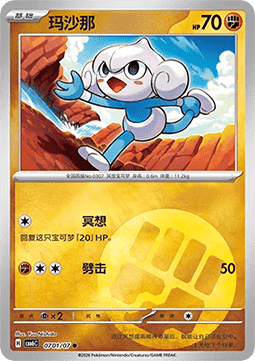 Meditite  (CBB6C 07)