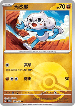 Meditite  (CBB6C 07)