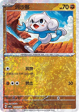 Meditite  (CBB6C 07)