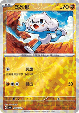 Meditite  (CBB6C 07)