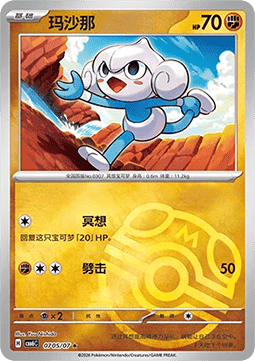 Meditite  (CBB6C 07)
