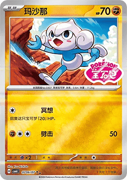 Meditite  (CBB6C 07)