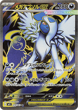 Mega Absol ex  (m1L 079)