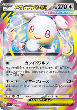 Mega Audino ex  (mC 602)