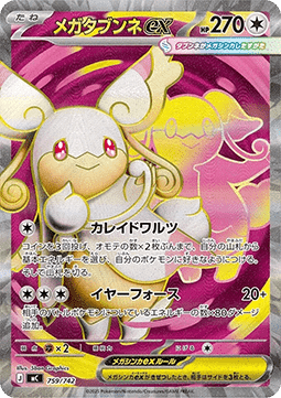 Mega Audino ex  (mC 759)