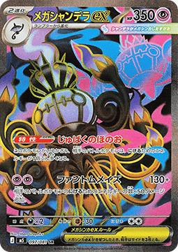 Mega Chandelure ex  (m5 097)
