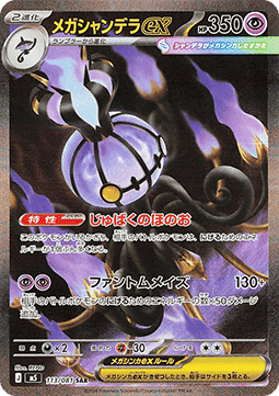 Mega Chandelure ex  (m5 113)