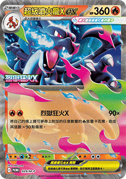 Mega Charizard X ex  (M-P/CT 029)