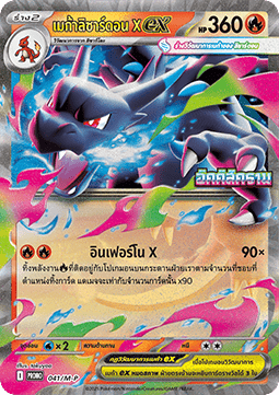 Mega Charizard X ex  (M-P/TH 041)