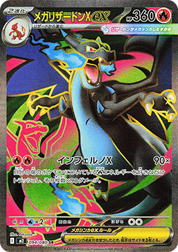 Mega Charizard X ex  (m2 094)