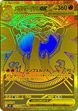 Mega Charizard X ex  (m2 116)