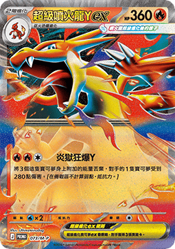 Mega Charizard Y ex  (M-P/CT 073)