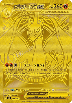 Mega Charizard Y ex  (mC 766)