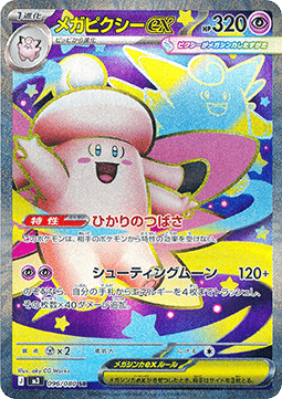 Mega Clefable ex  (m3 096)