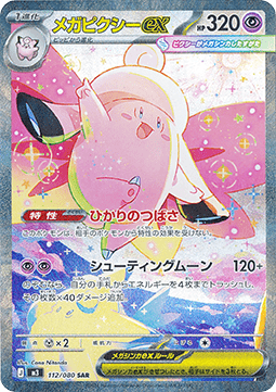 Mega Clefable ex  (m3 112)