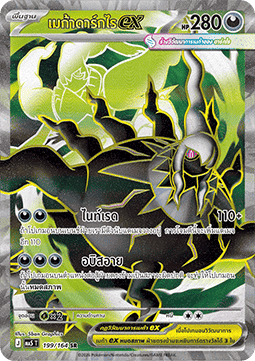 Mega Darkrai ex  (MA5 199)