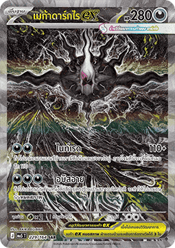 Mega Darkrai ex  (MA5 229)