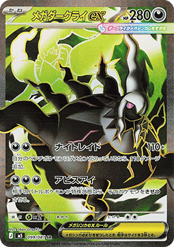 Mega Darkrai ex  (m5 099)