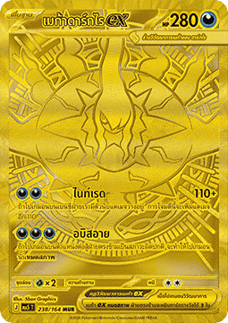 Mega Darkrai ex  (MA5 238)