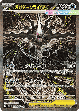 Mega Darkrai ex  (m5 114)