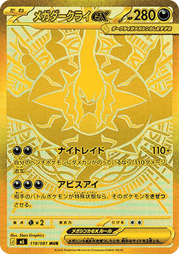 Mega Darkrai ex  (m5 118)