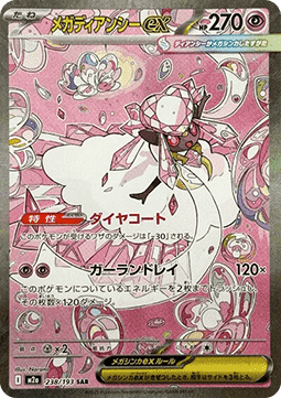 Mega Diancie ex  (m2a 238)