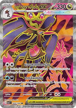 Mega Dragalge ex  (MA5 203)