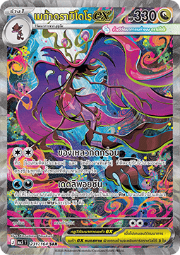 Mega Dragalge ex  (MA5 231)