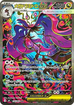 Mega Dragalge ex  (m4 116)