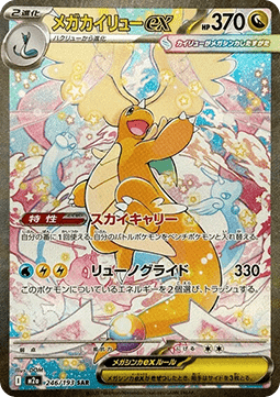 Mega Dragonite ex  (m2a 246)