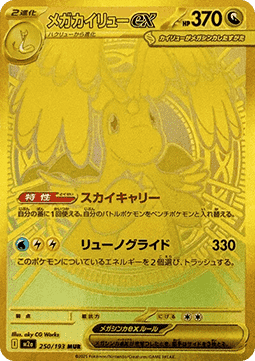 Mega Dragonite ex  (m2a 250)