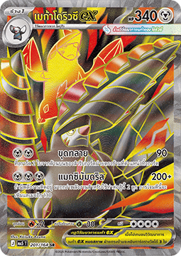 Mega Excadrill ex  (MA5 201)