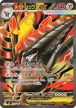 Mega Excadrill ex  (m5 101)