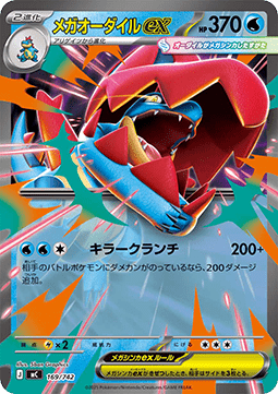 Mega Feraligatr ex  (mC 169)