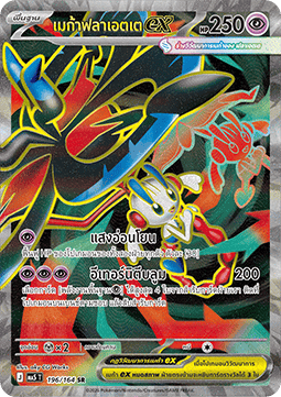 Mega Floette ex  (MA5 196)