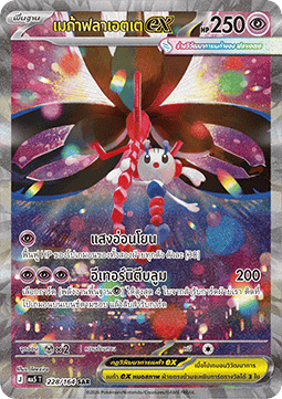 Mega Floette ex  (MA5 228)