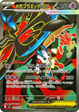 Mega Floette ex  (m4 099)