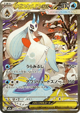 Mega Froslass ex  (m2a 233)