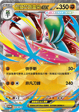 Mega Gallade ex  (M-P/CT 059)
