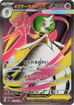 Mega Gardevoir ex  (m1S 078)