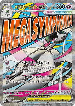 Mega Gardevoir ex  (m2a 226)