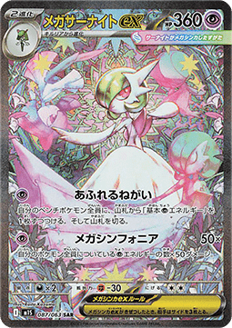 Mega Gardevoir ex  (m1S 087)