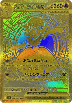 Mega Gardevoir ex  (m1S 092)