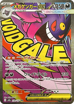 Mega Gengar ex  (m2a 230)
