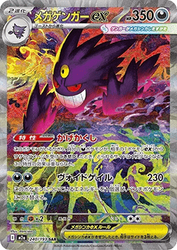Mega Gengar ex  (m2a 240)