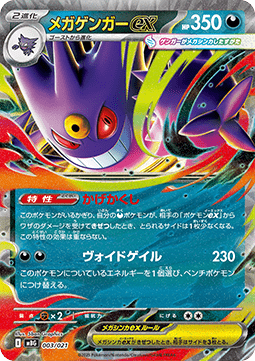 Mega Gengar ex  (mBG 003)