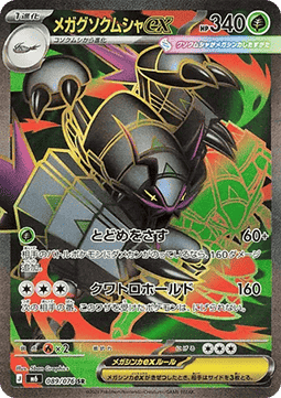 Mega Golisopod ex  (m6 089)