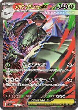 Mega Golisopod ex  (m6 107)