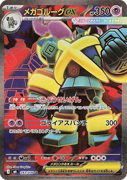 Mega Golurk ex  (m6 093)