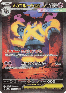 Mega Golurk ex  (m6 109)